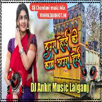 Dauri hoi ki kam auri hoi DJ Ankit Music Lalganj 